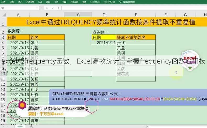 excel中frequency函数
