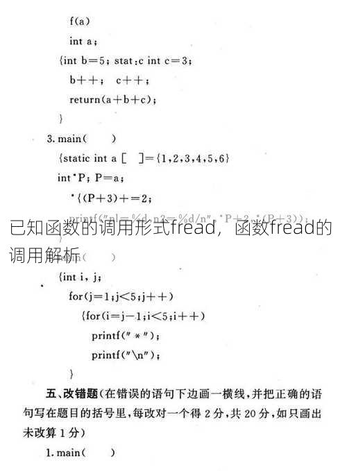已知函数的调用形式fread