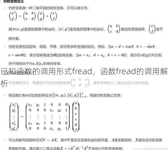 已知函数的调用形式fread