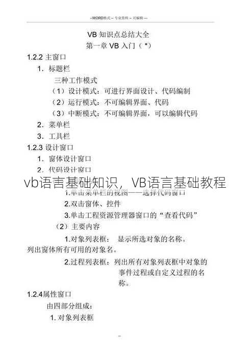 vb语言基础知识