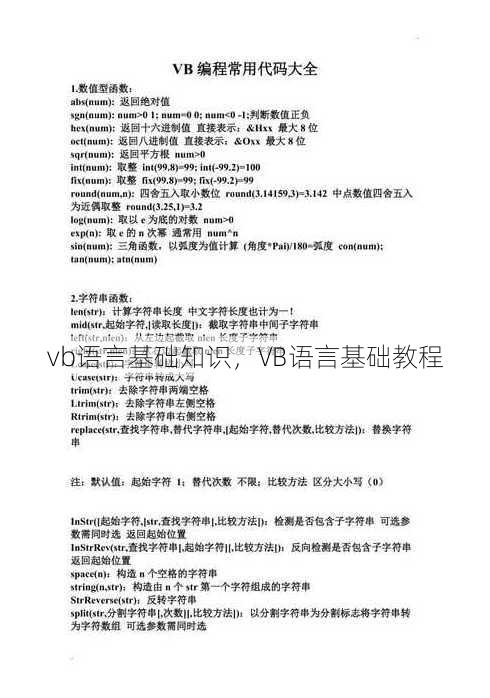 vb语言基础知识