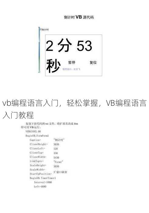 vb编程语言入门