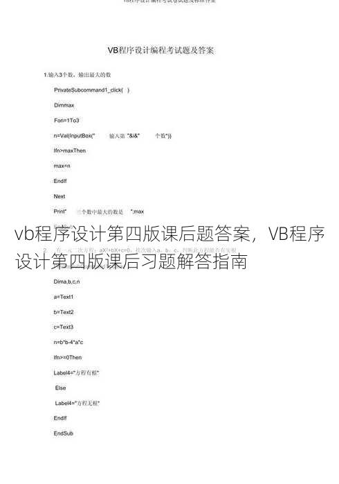 vb程序设计第四版课后题答案