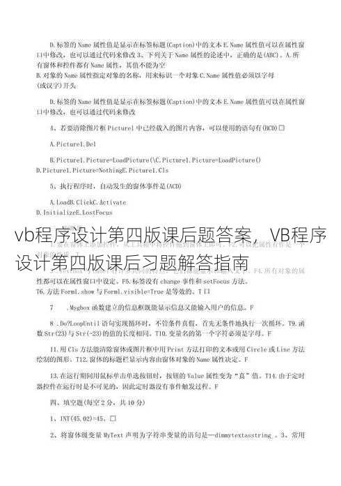 vb程序设计第四版课后题答案