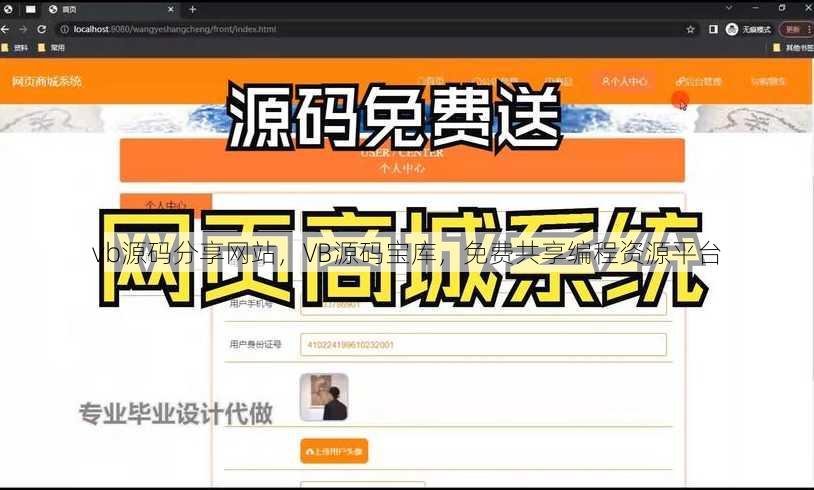 vb源码分享网站