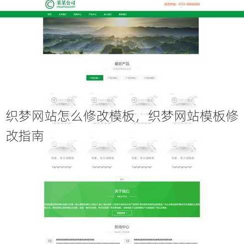 织梦网站怎么修改模板