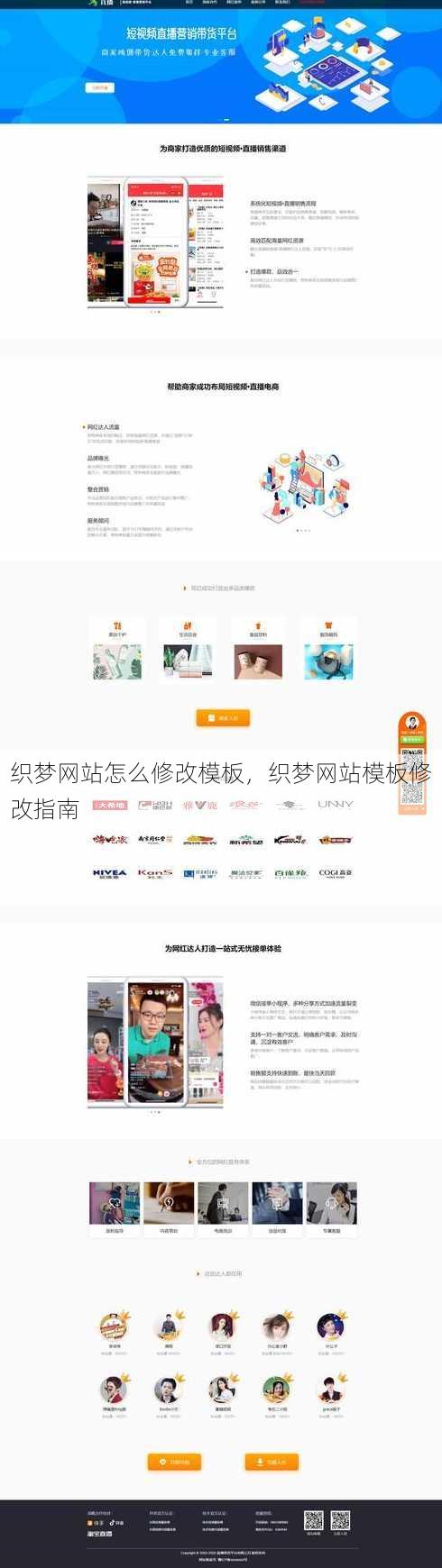 织梦网站怎么修改模板