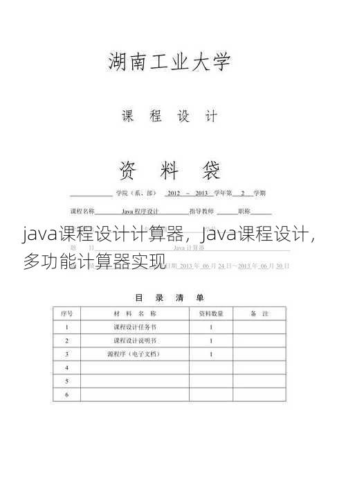 java课程设计计算器