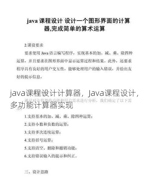 java课程设计计算器