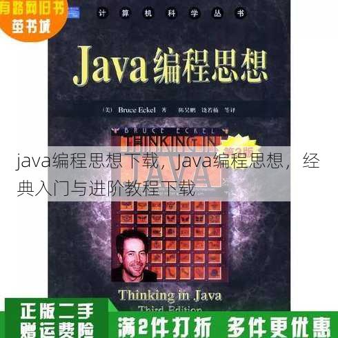 java编程思想下载