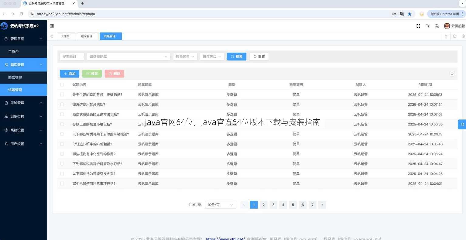 java官网64位