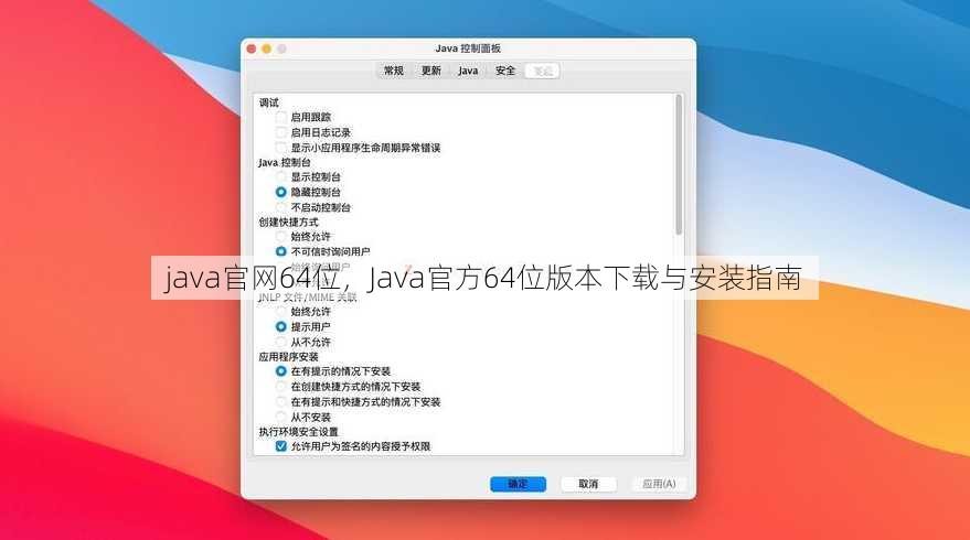 java官网64位