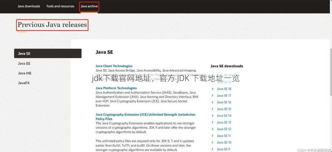 jdk下载官网地址