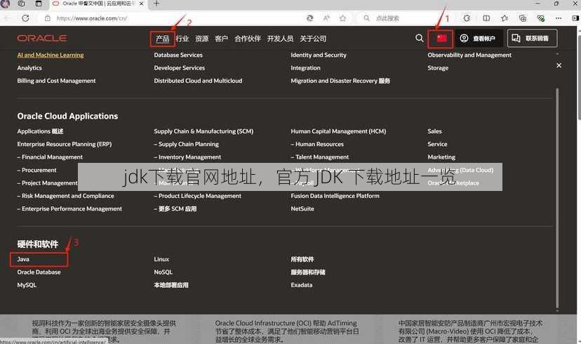 jdk下载官网地址