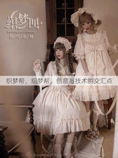 织梦帮