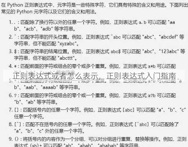 正则表达式或者怎么表示