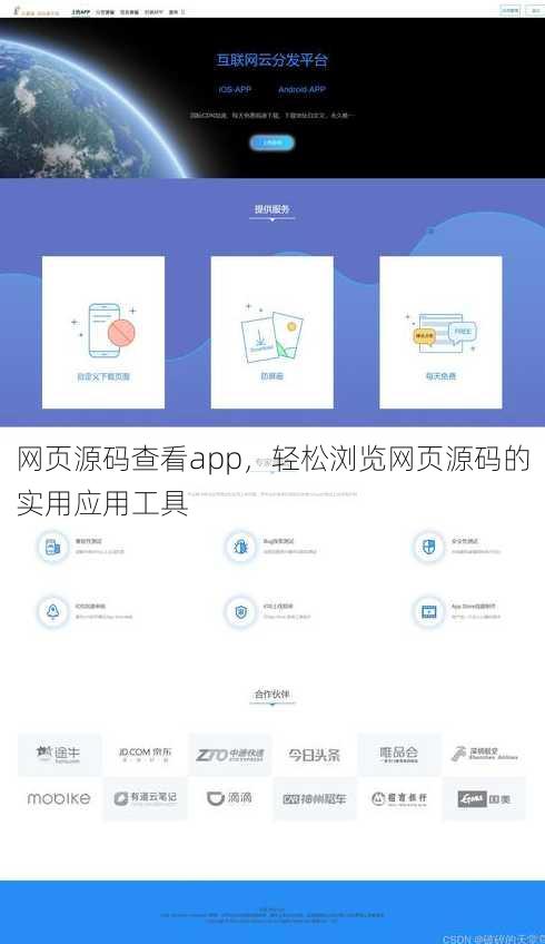 网页源码查看app