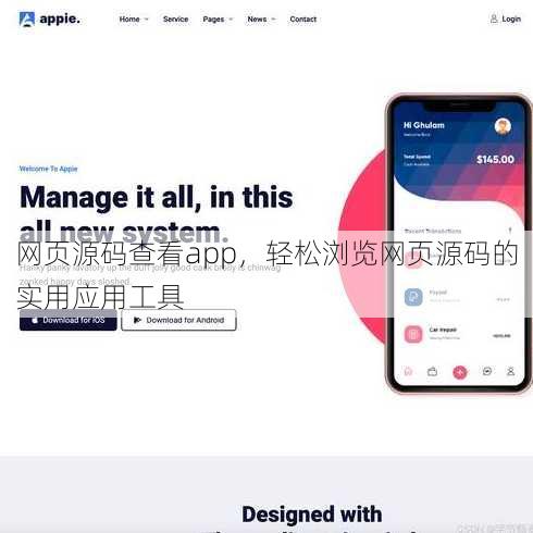网页源码查看app