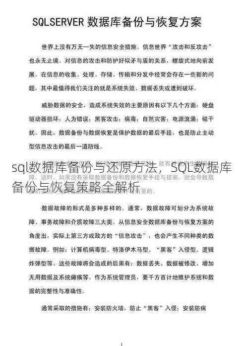 sql数据库备份与还原方法