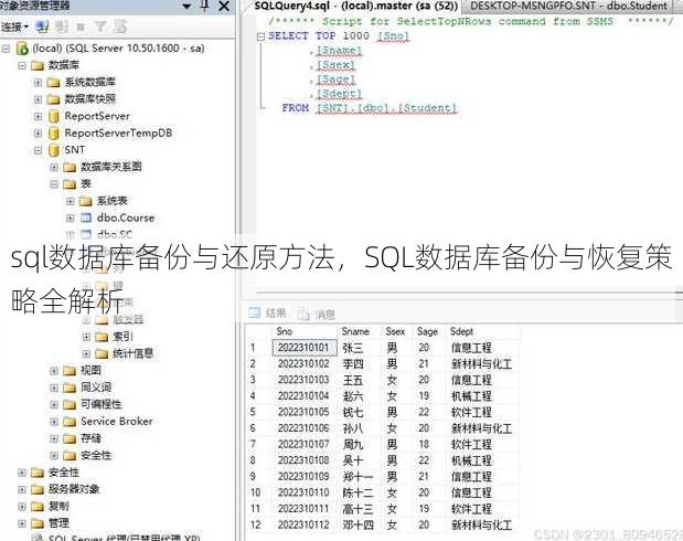 sql数据库备份与还原方法
