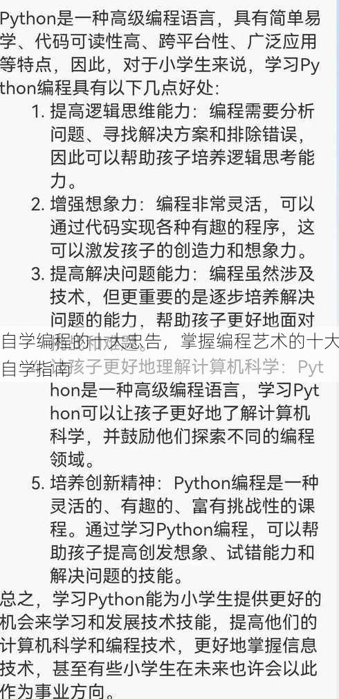 自学编程的十大忠告