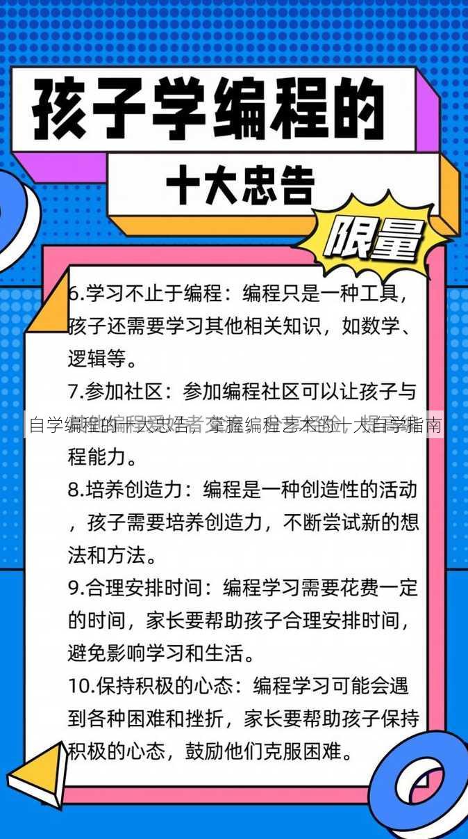 自学编程的十大忠告