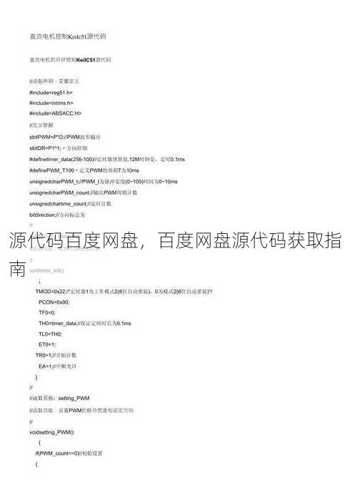 源代码百度网盘