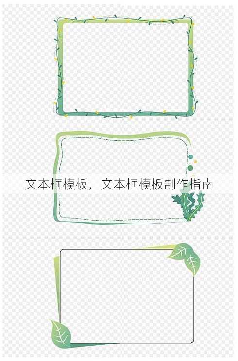 文本框模板