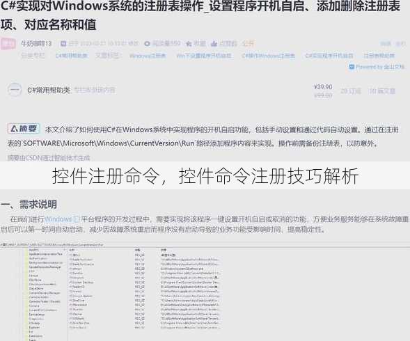 控件注册命令