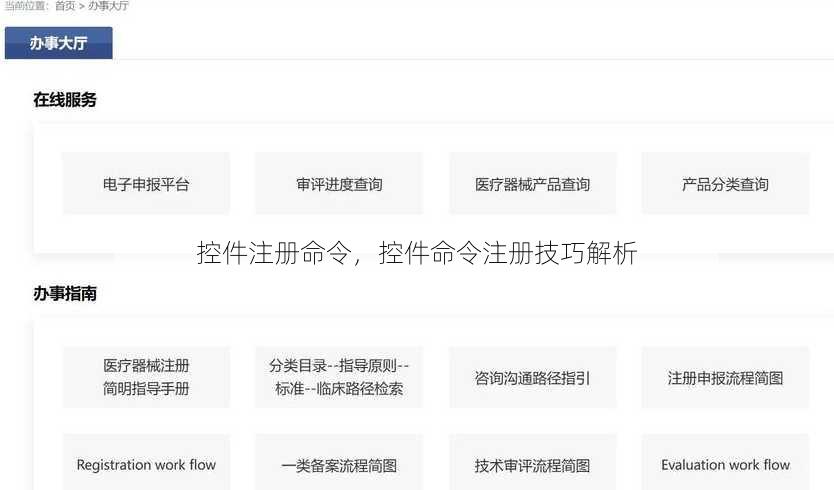 控件注册命令