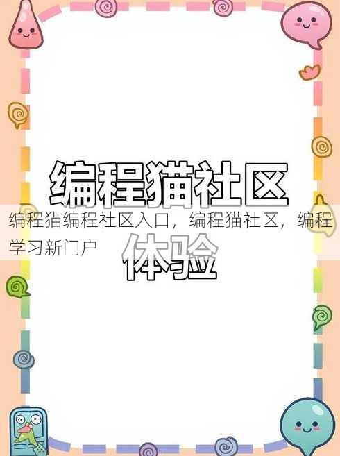 编程猫编程社区入口