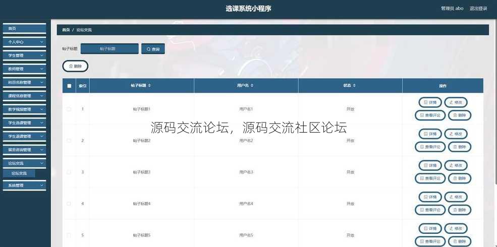 源码交流论坛