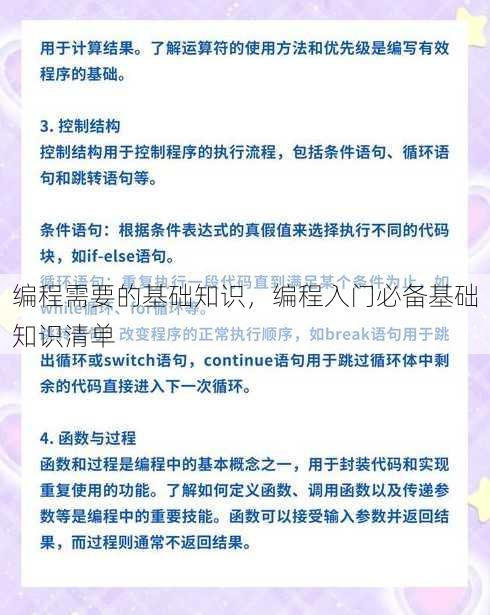 编程需要的基础知识