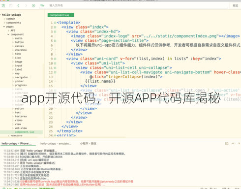 app开源代码