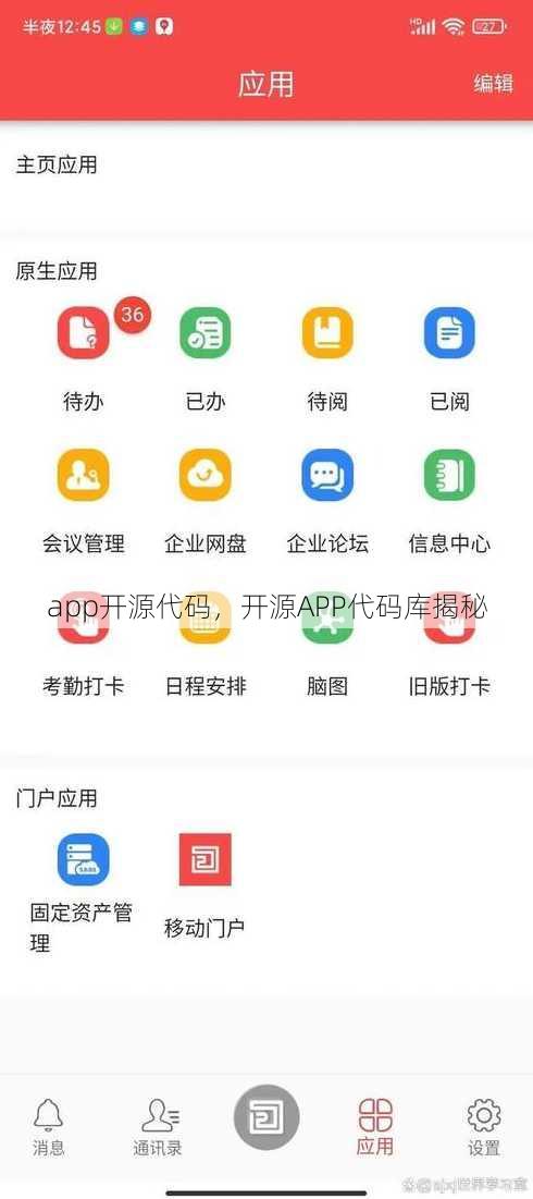 app开源代码