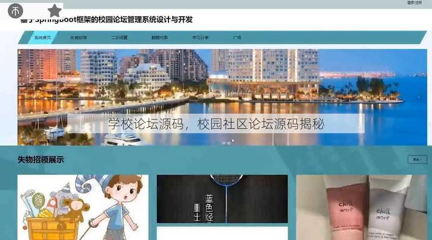 学校论坛源码
