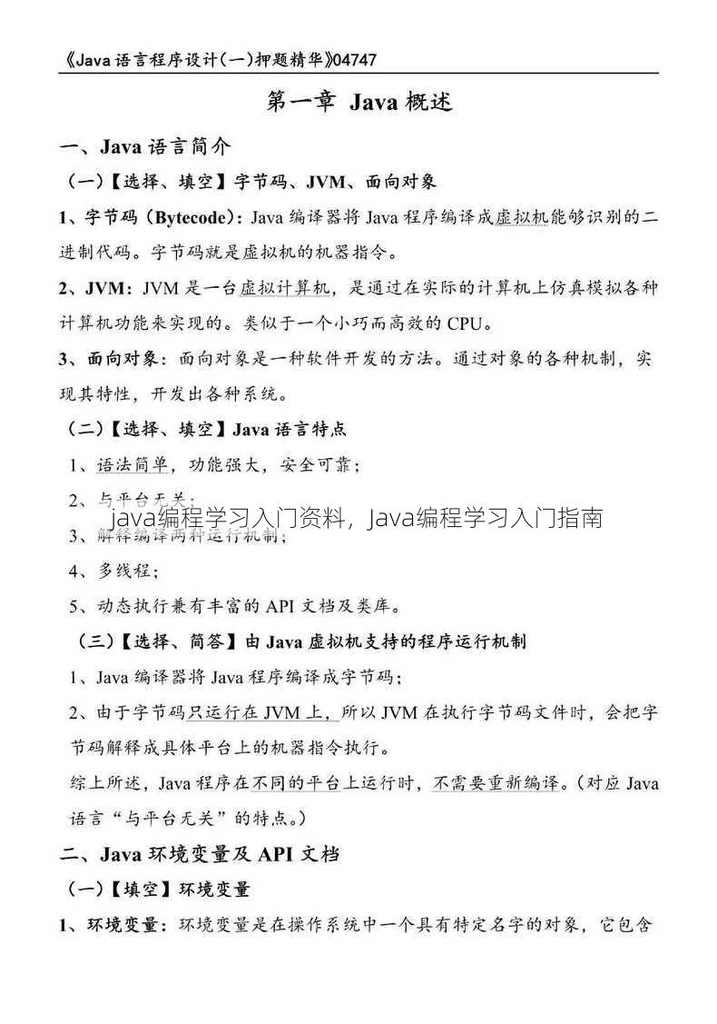 java编程学习入门资料