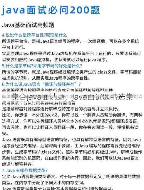 集合java面试题