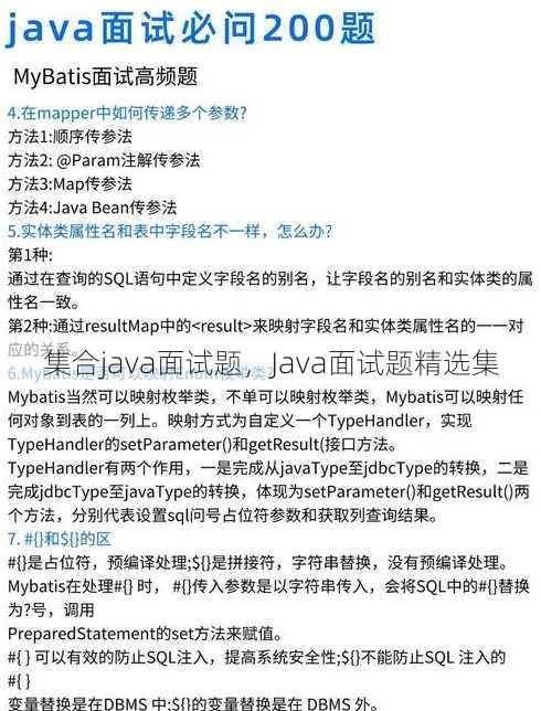 集合java面试题