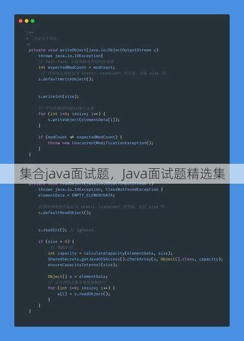 集合java面试题