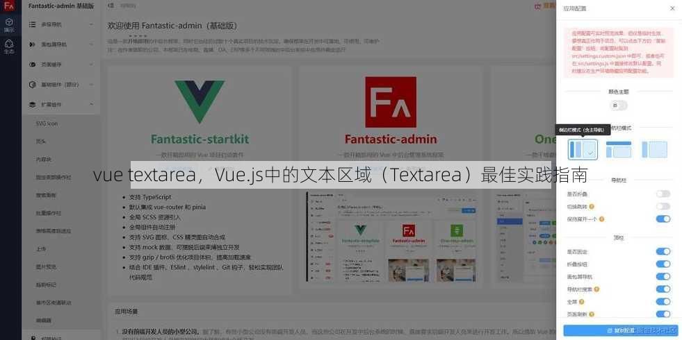 vue textarea