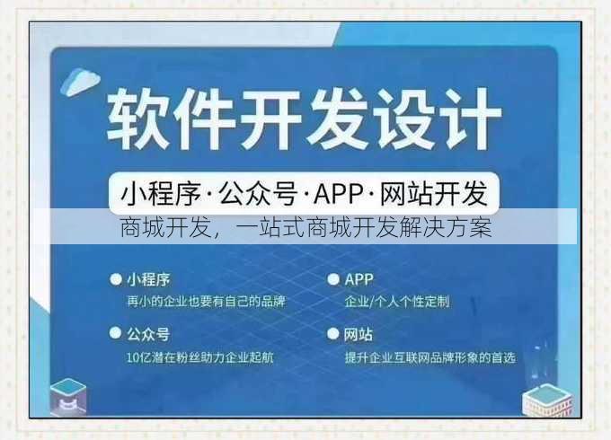 商城开发