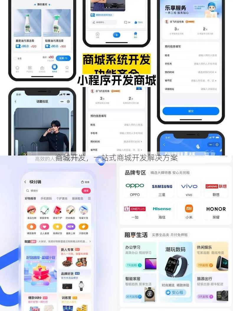 商城开发