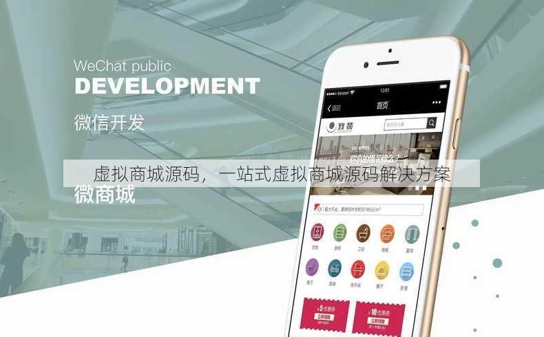 虚拟商城源码