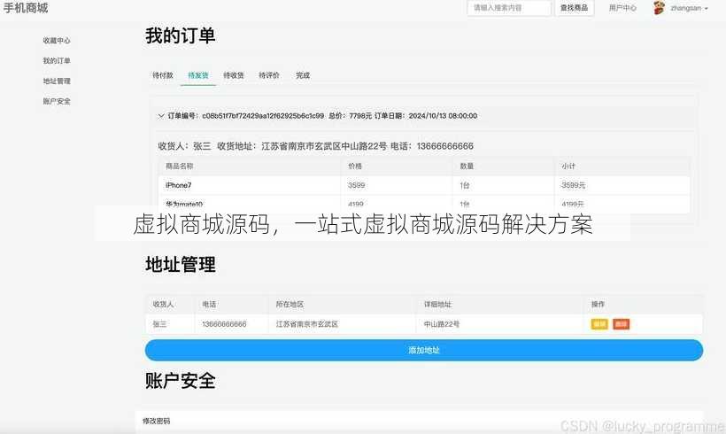 虚拟商城源码