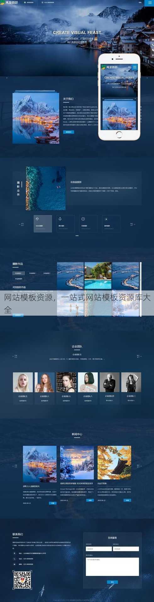 网站模板资源