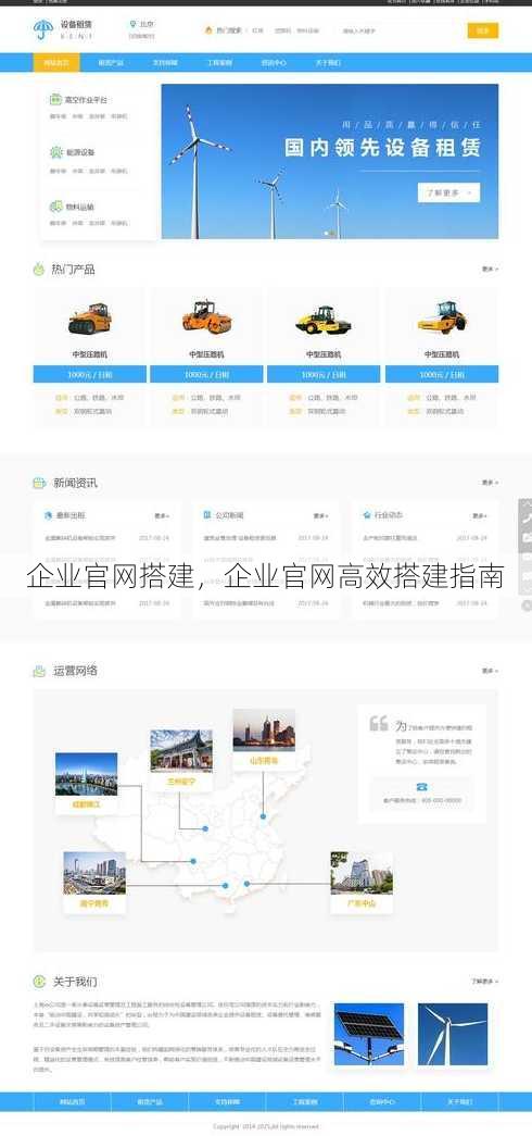 企业官网搭建