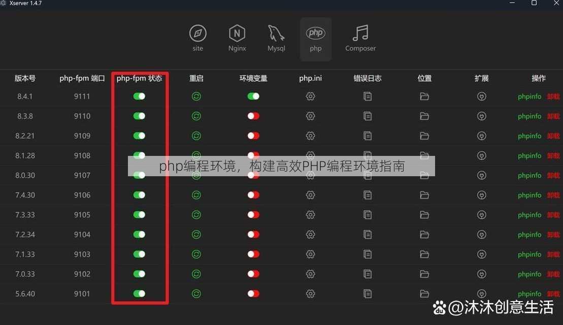 php编程环境