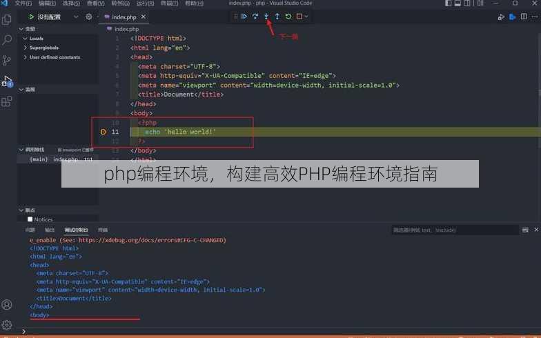 php编程环境
