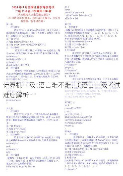 计算机二级c语言难不难